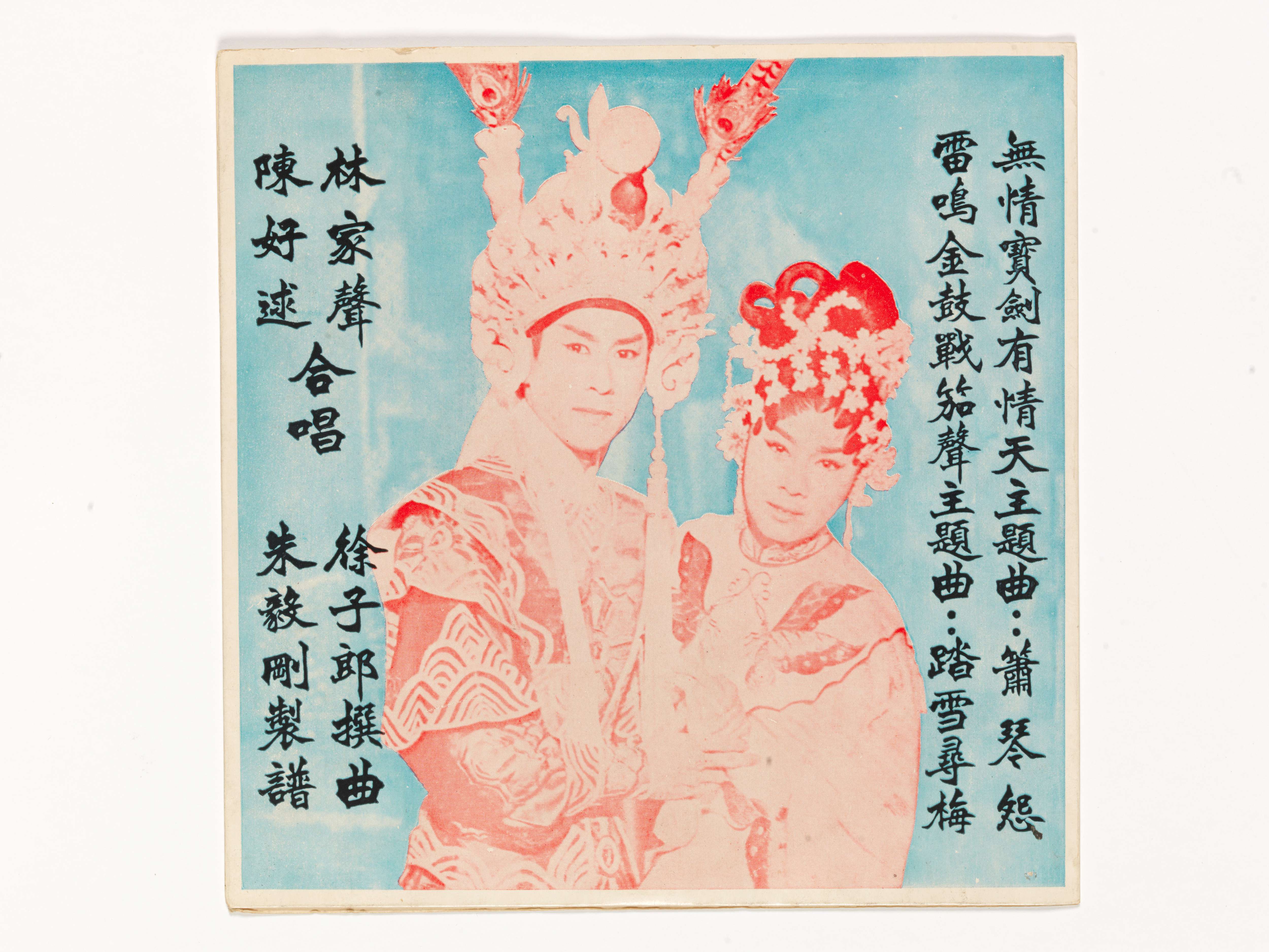 Record of Paragons of Heroism and The Sounds of Battle 