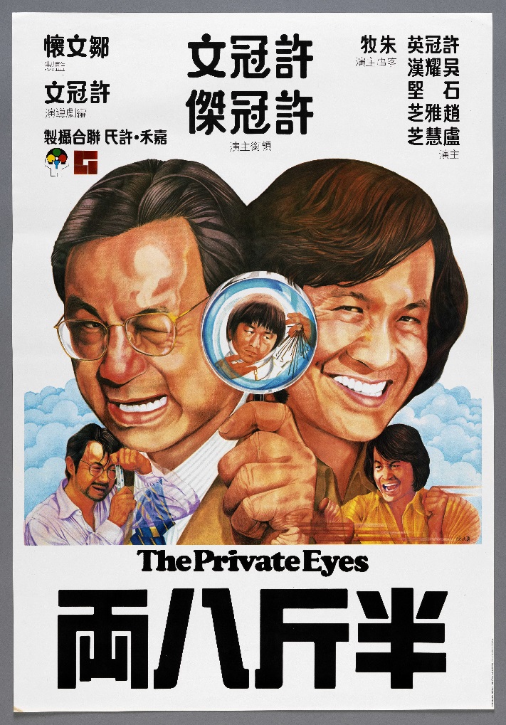 Film poster for The Private Eyes