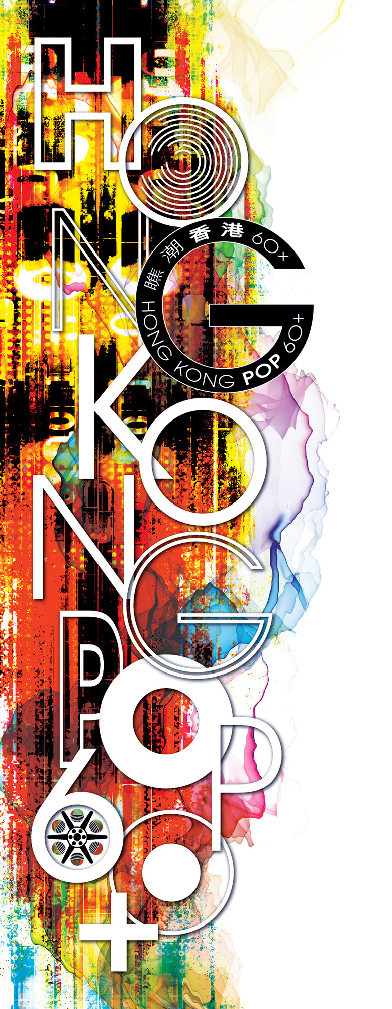 &ldquo;瞧潮香港60+&rdquo; 展覽小冊子