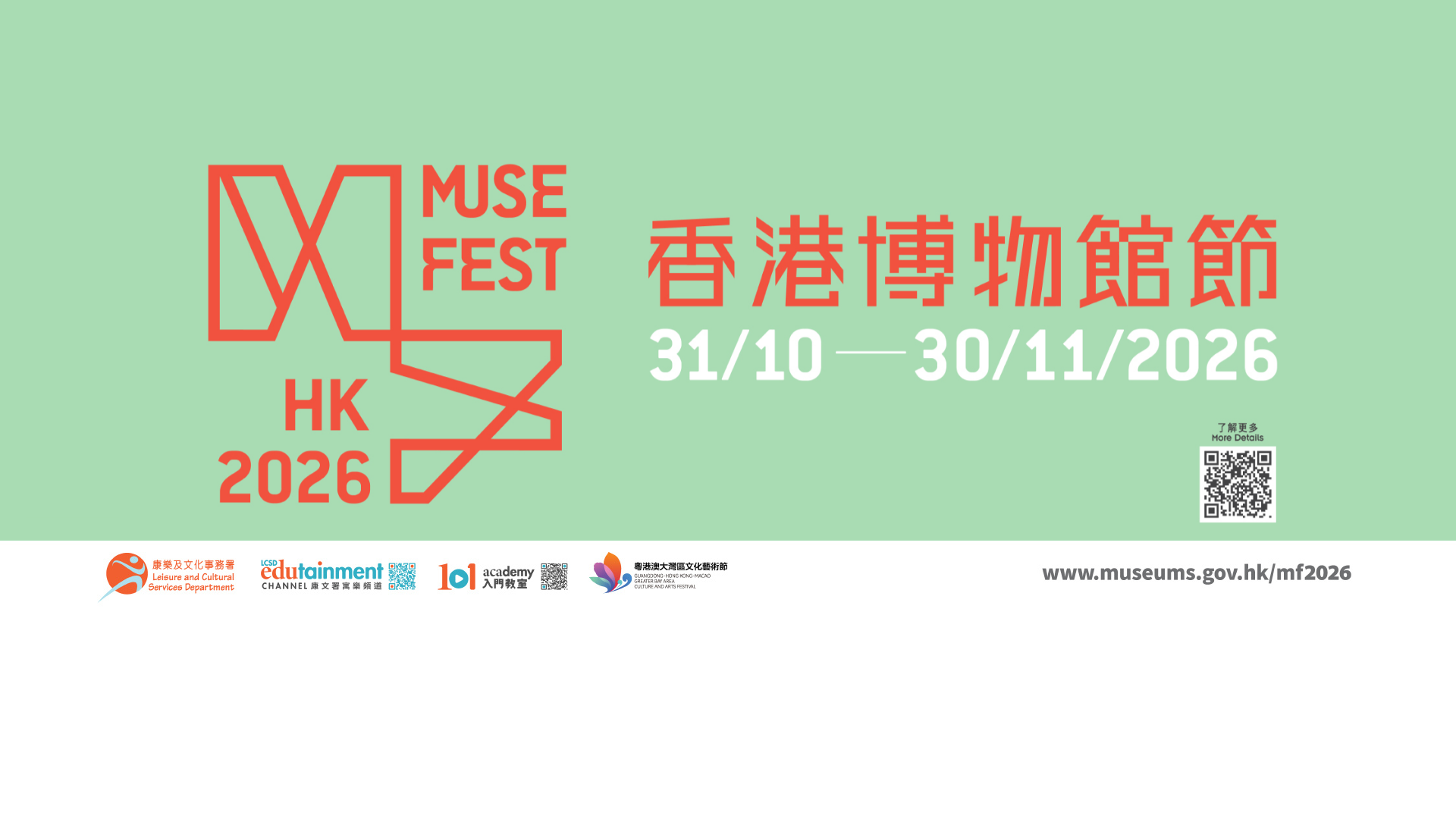 Muse Fest HK 2026