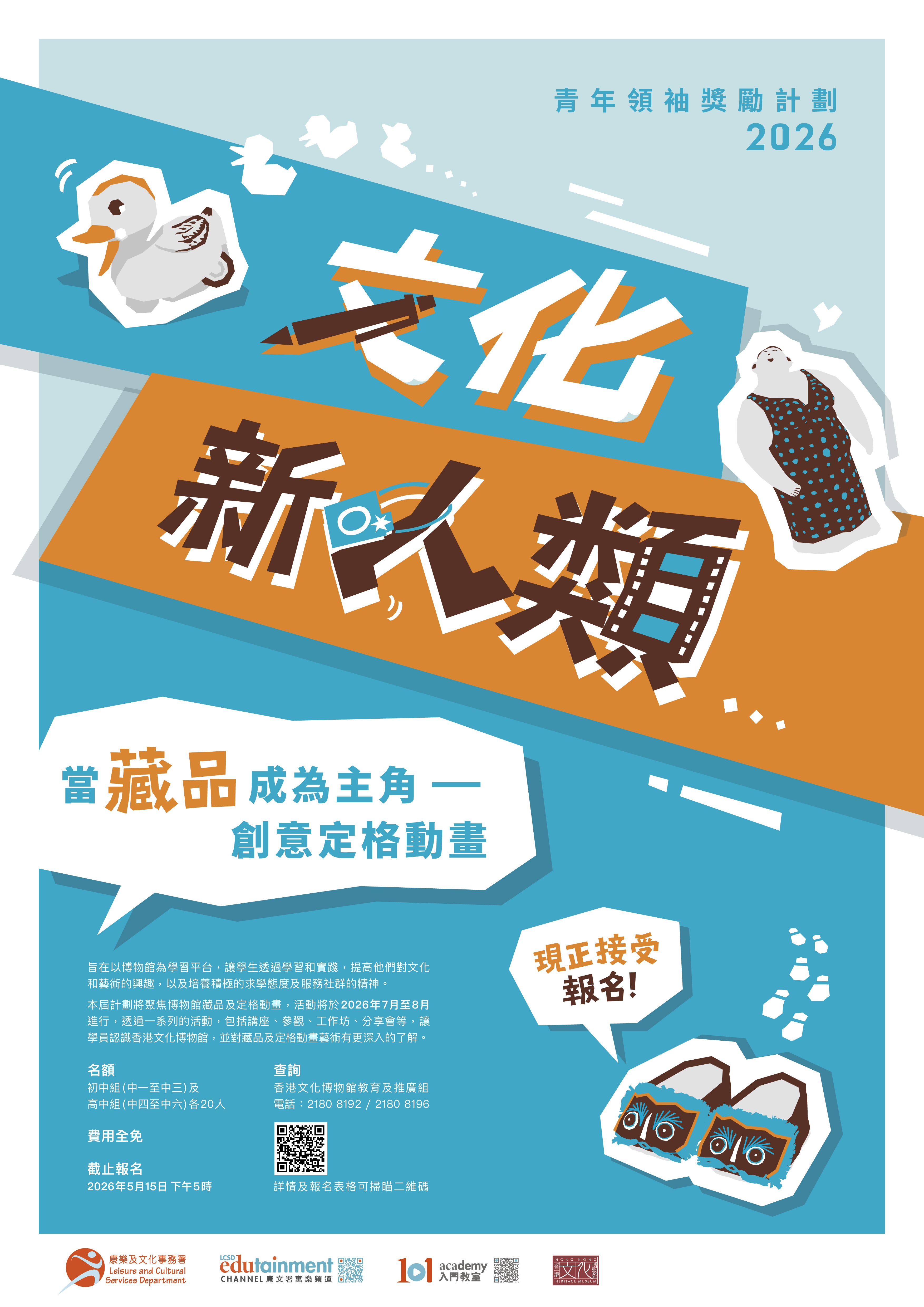 MuseTeens: Youth Leadership Scheme 2026 poster