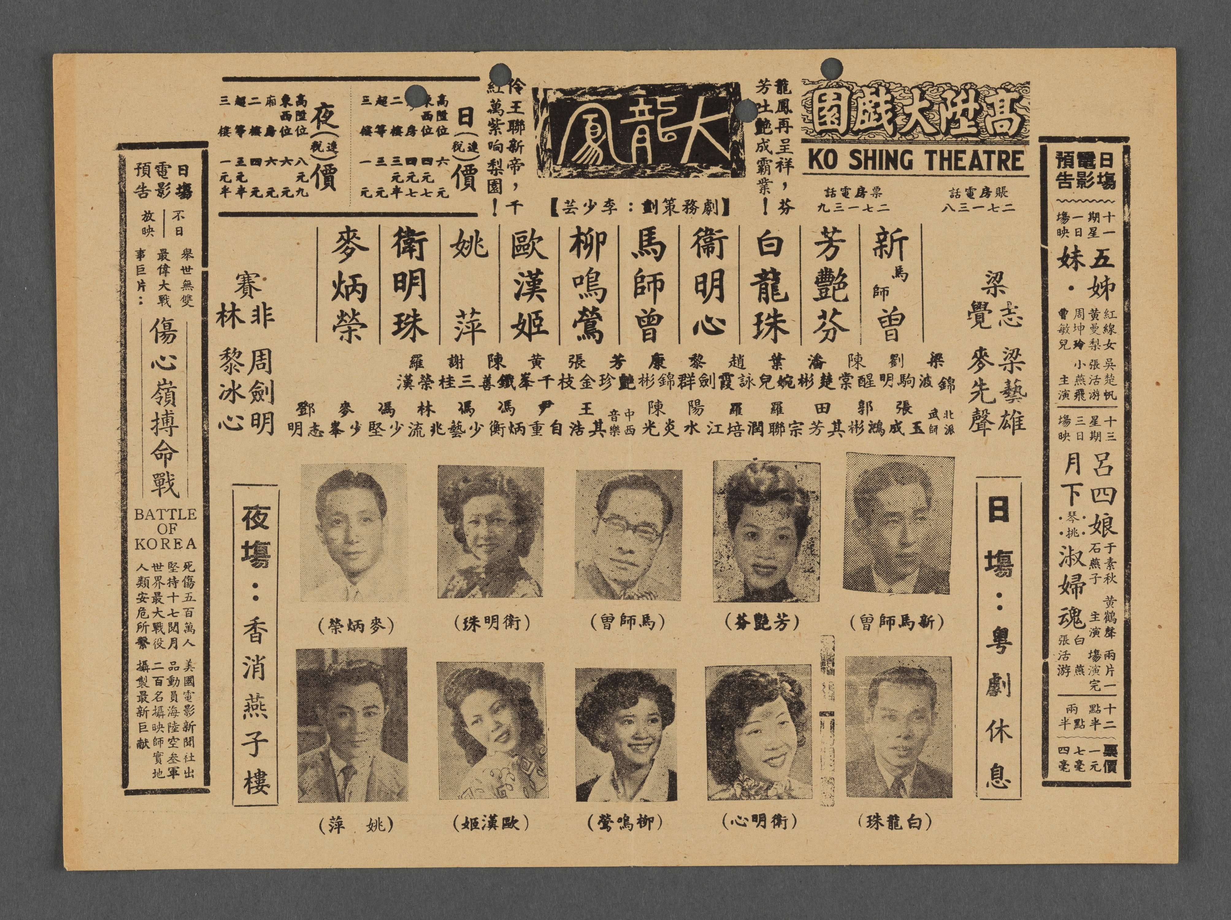 Postbill of the Tai Lung Fung Cantonese Opera Troupe