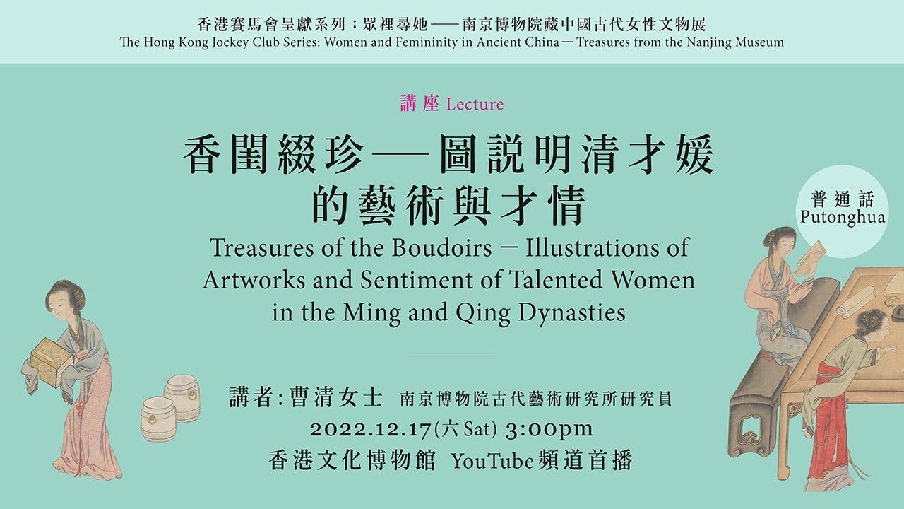 Treasures of the Boudoirs &ndash; Illustrations of Artworks and Sentiment of Talented Women in the Ming and Qing Dynasties